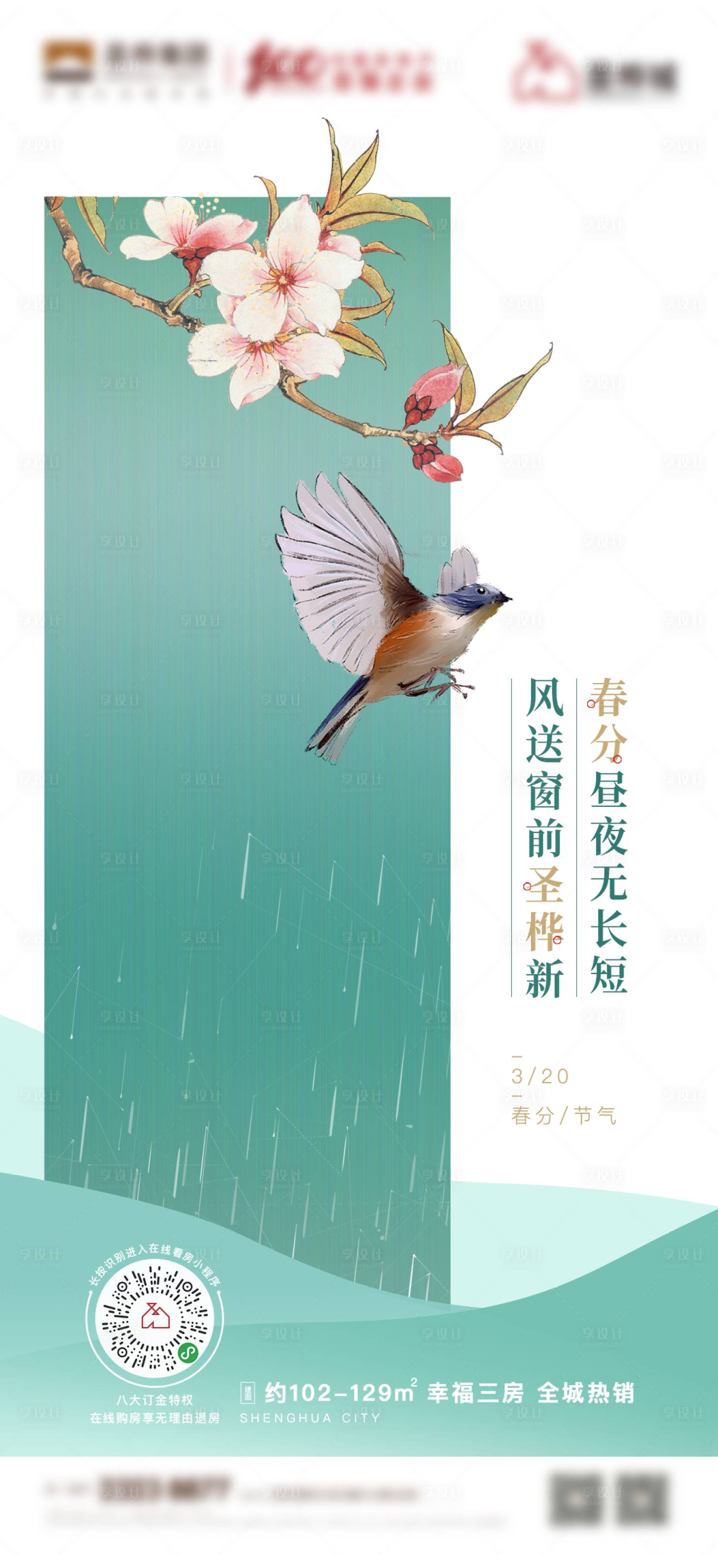 源文件下载【春分节气海报】编号：81470003894884708