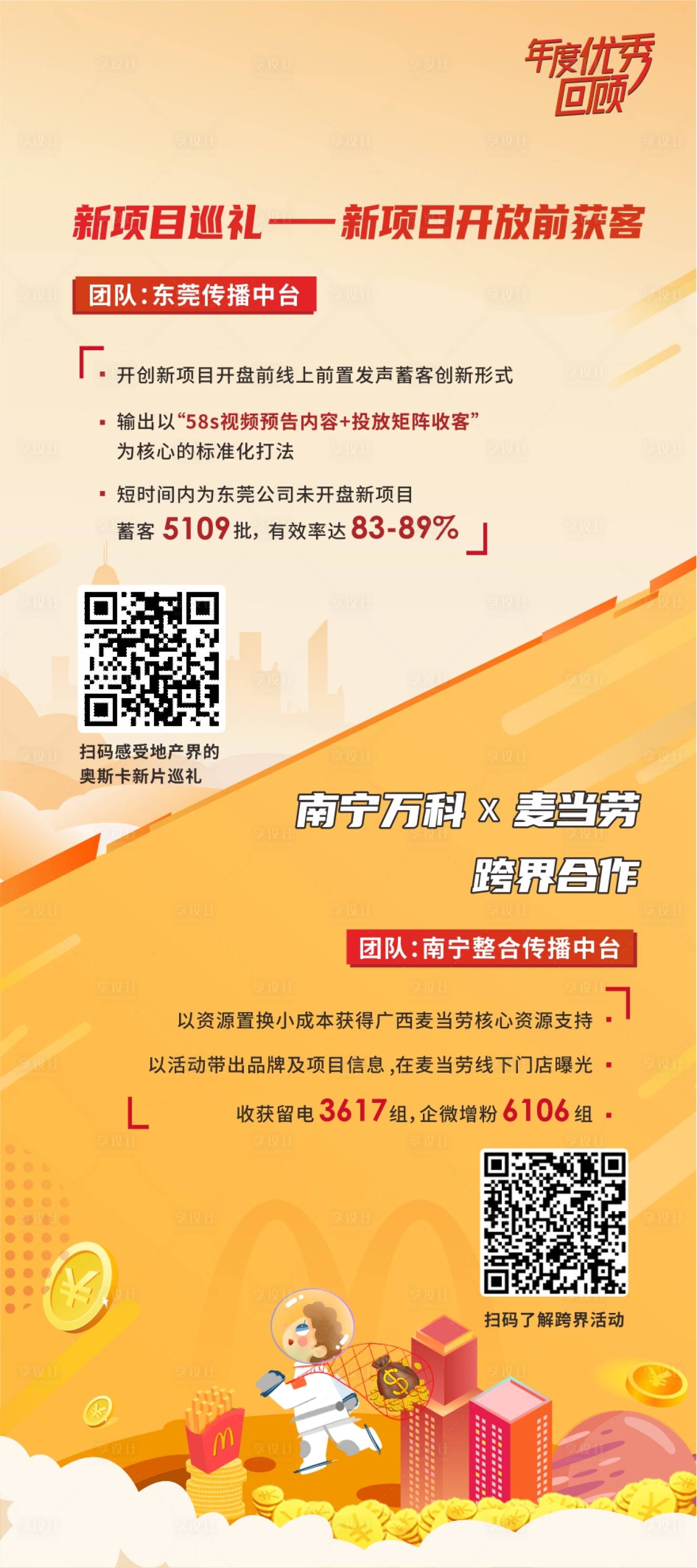 源文件下載【享設計】搜索編號：85780003941058002【商家入駐展架】