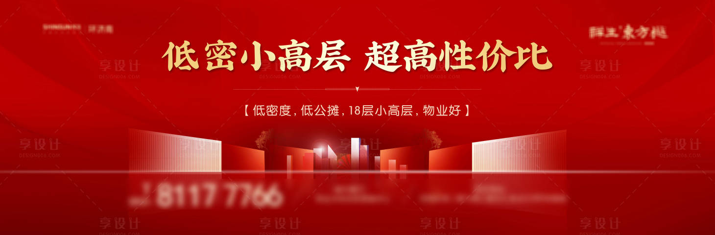 源文件下载【享设计】搜索编号：72360003858675590【地产户外广告】