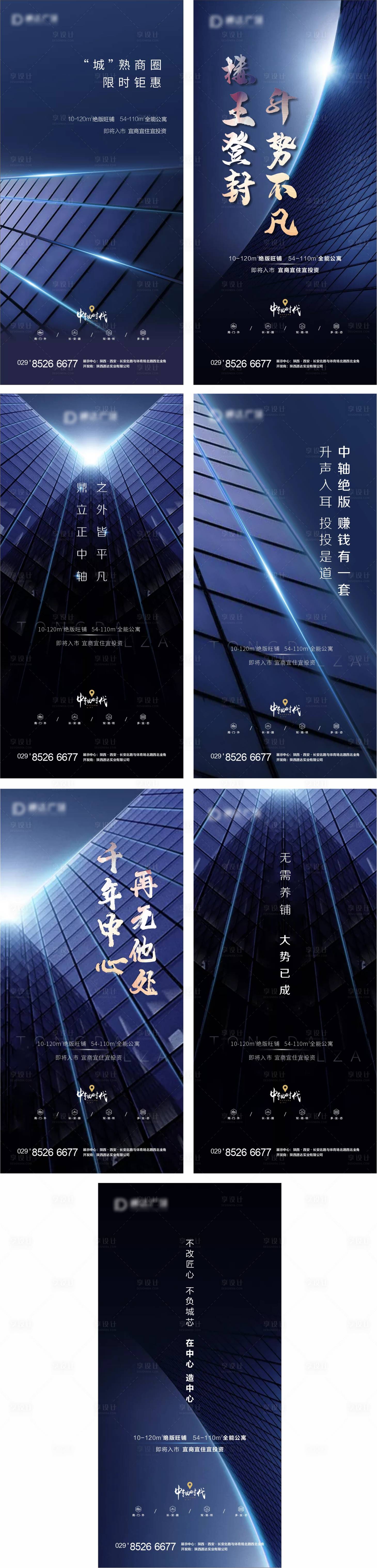 源文件下载【地产城市中轴高端价值点刷屏海报】编号：39650003974831646