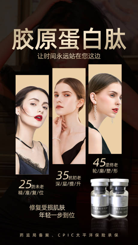 源文件下載【醫美產品海報】編號：66770003689579412