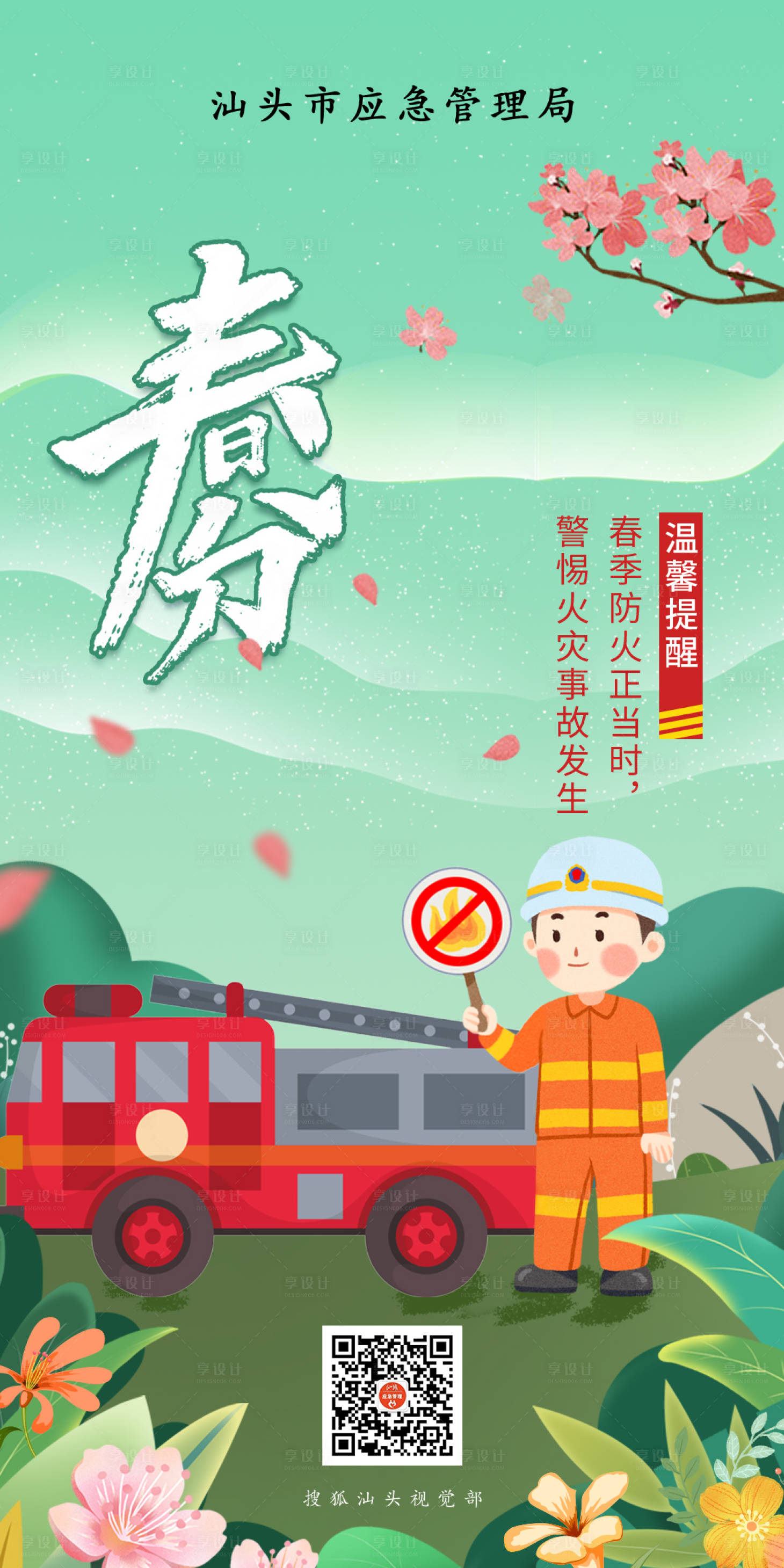 源文件下载【春分节气海报】编号：24420003927471057