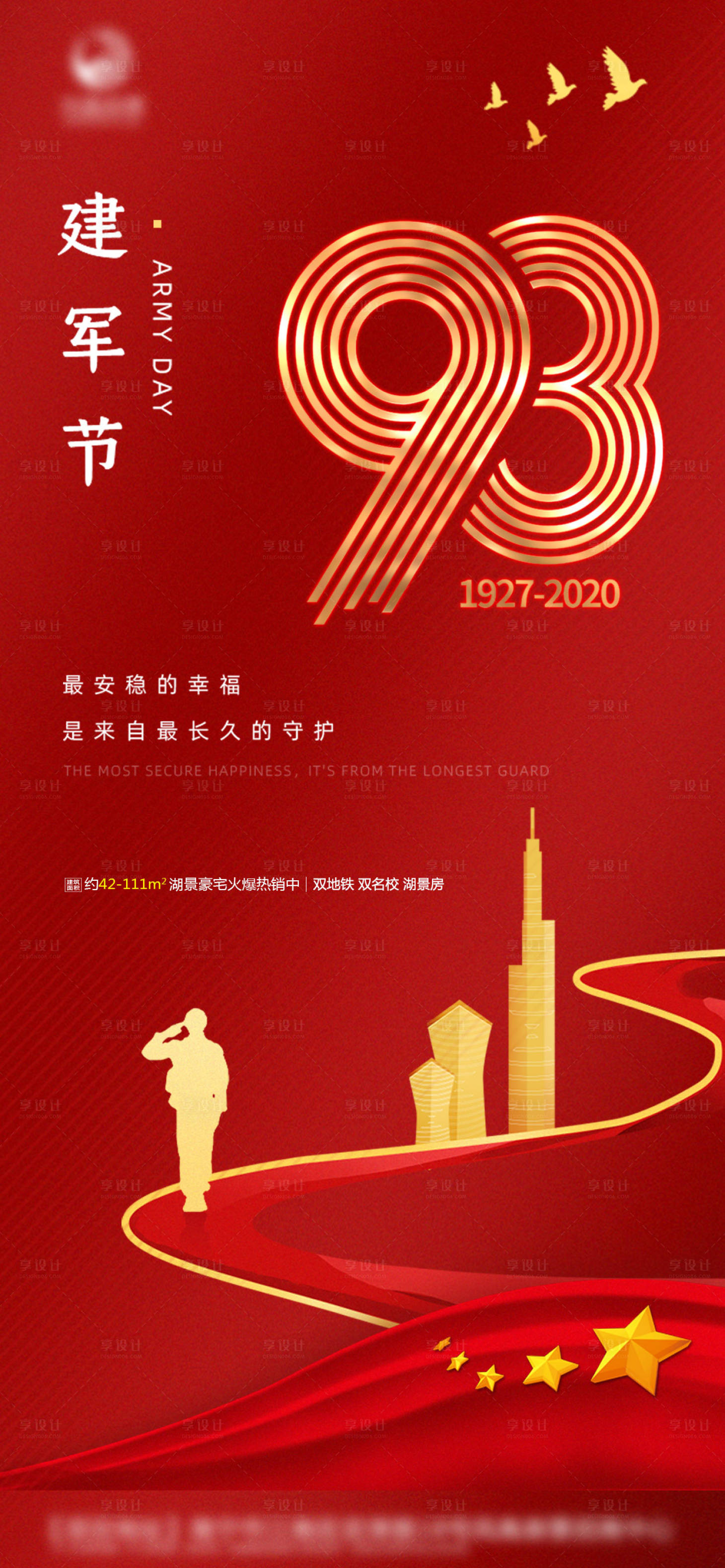 源文件下载【享设计】搜索编号：24050004039303722【建军节移动端海报】