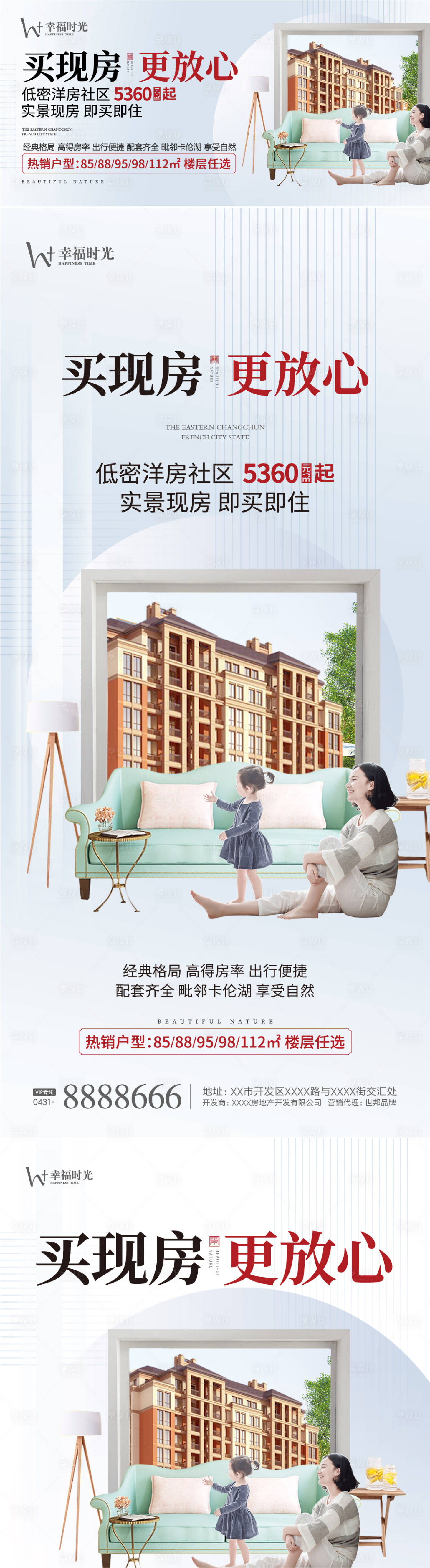 源文件下载【享设计】搜索编号：76490003691975983【地产现房价值点海报展板】