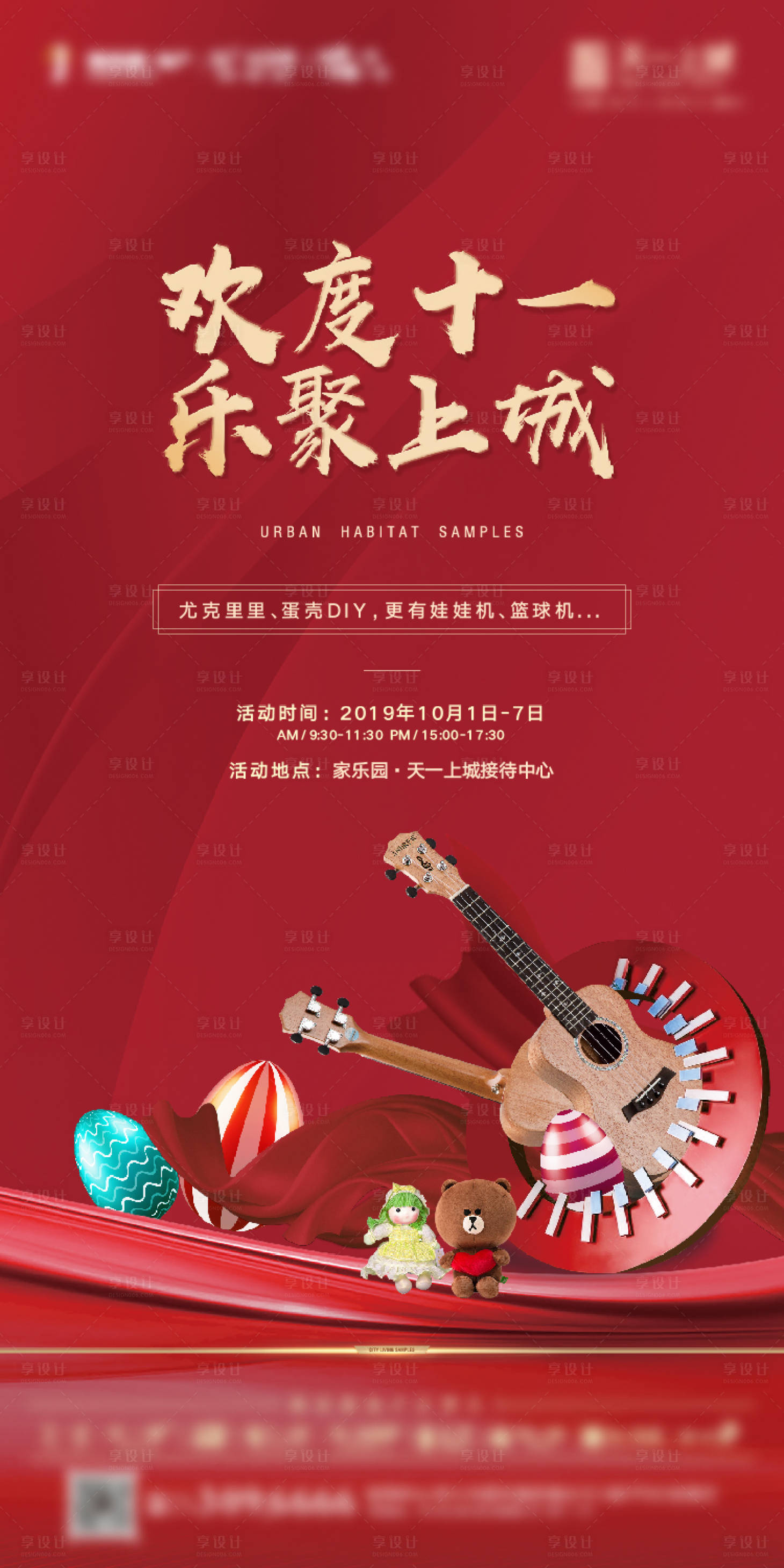 源文件下載【享設計】搜索編號：28750003748934021【歡度十一活動單圖】
