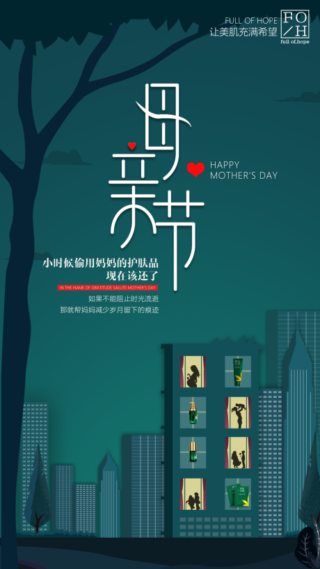 源文件下载【护肤品母亲节海报】编号：47900003944172935