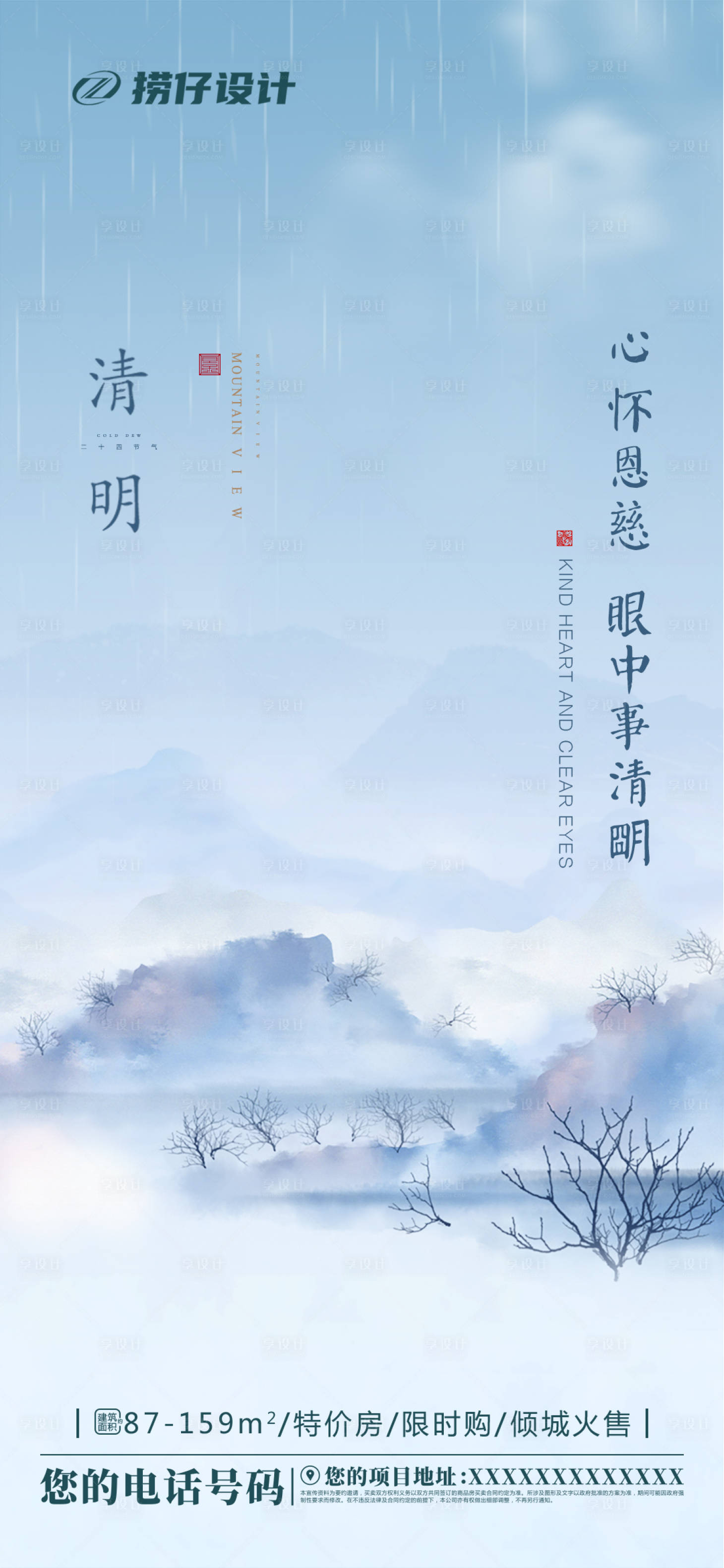 源文件下載【享設(shè)計(jì)】搜索編號(hào)：50780004046711794【地產(chǎn)清明海報(bào)】