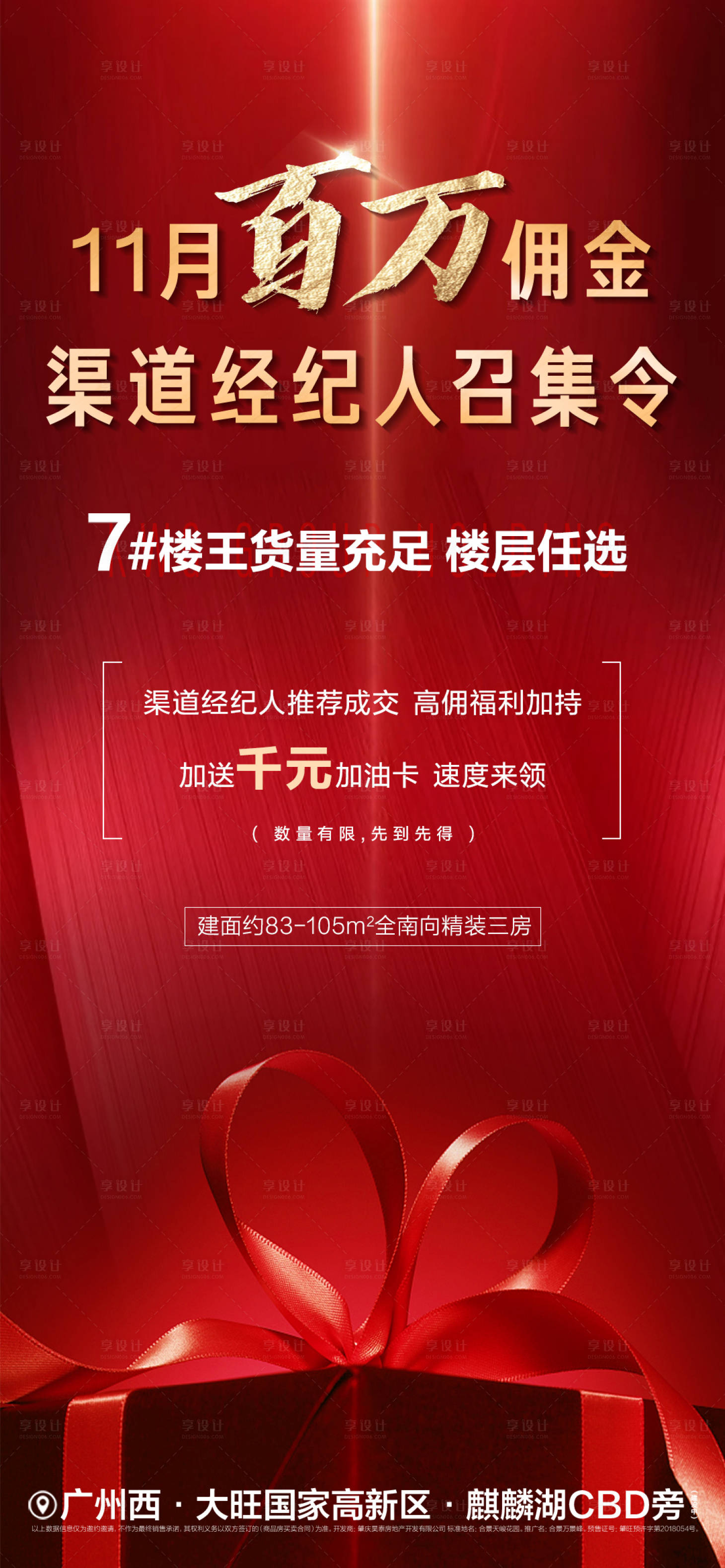 源文件下載【享設(shè)計】搜索編號：12040003884231014【渠道豪傭召集海報】