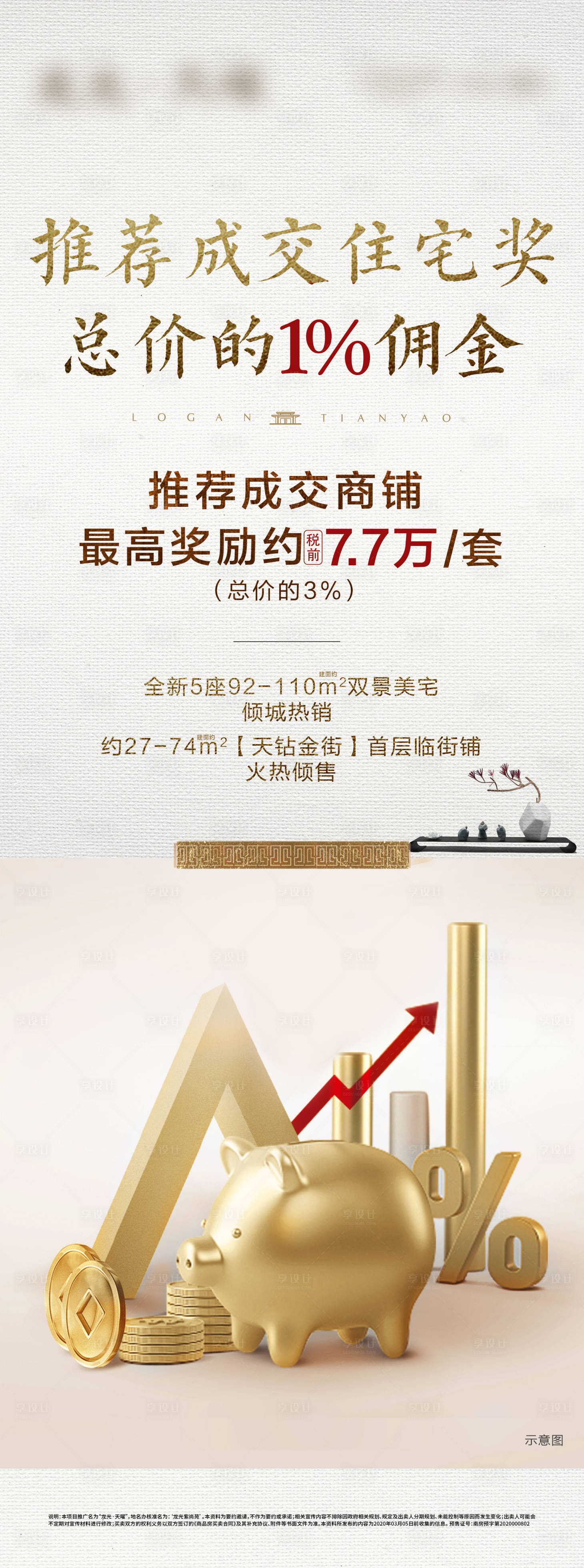 源文件下载【佣金成交海报】编号：22710003886849977