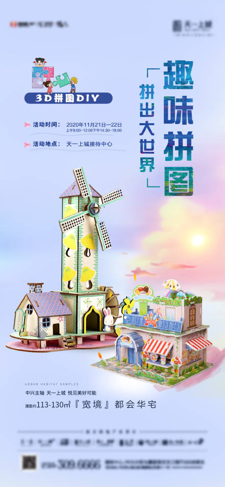 源文件下载【趣味拼图DIY】编号：77840003749331254