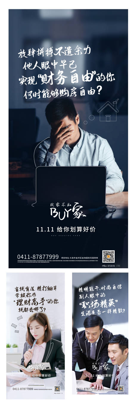 源文件下载【地产购房海报】编号：42260003943026491
