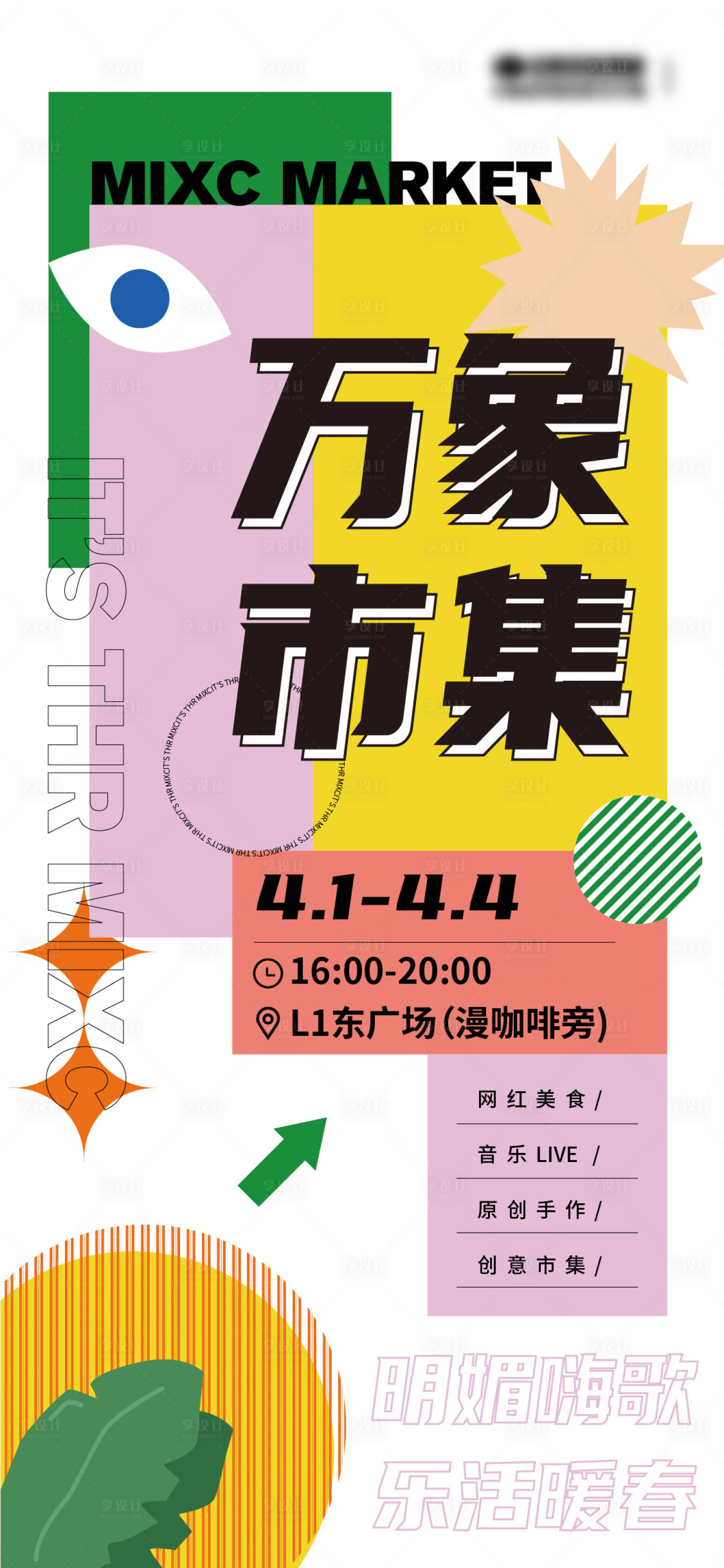 源文件下载【商场跳蚤市集活动展板】编号：81170004029936899