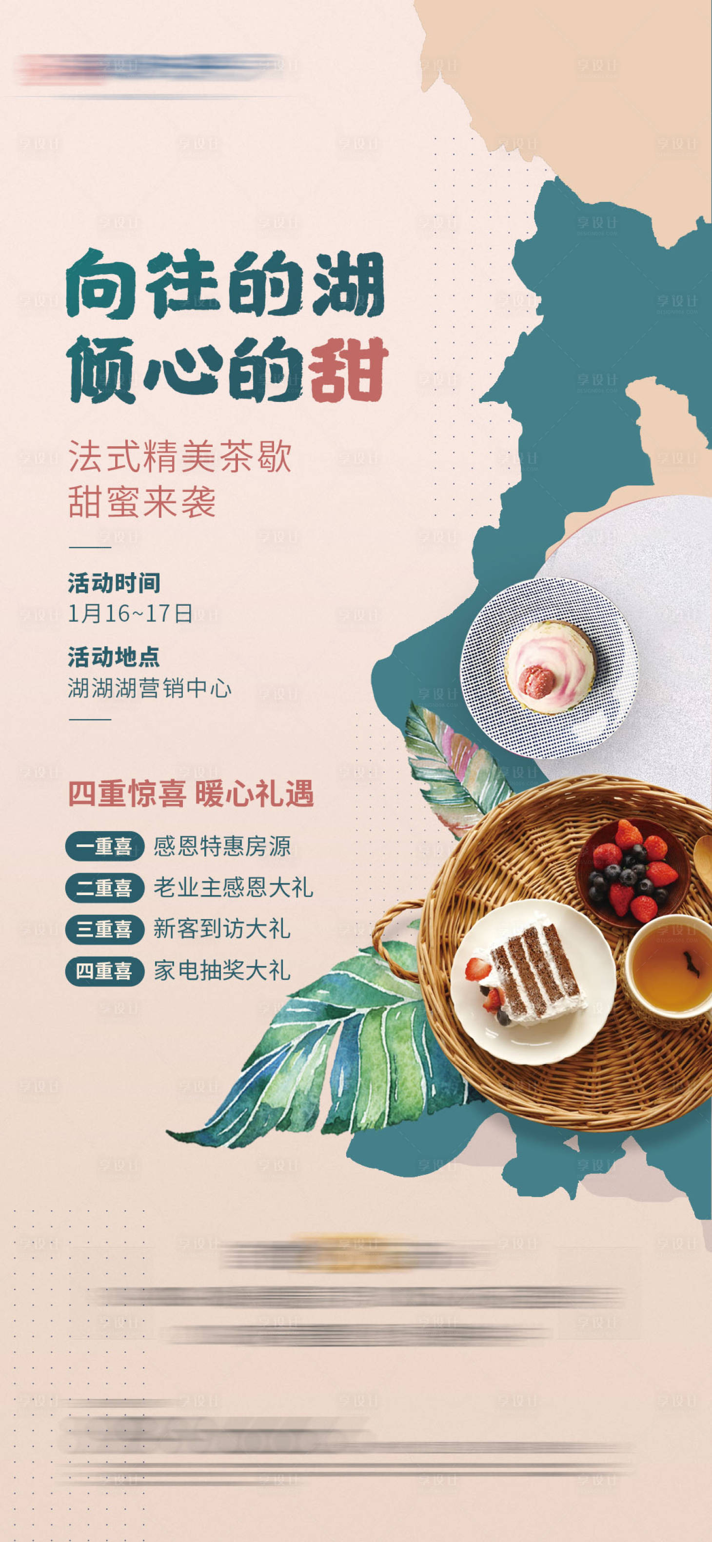源文件下载【房地产茶歇海报】编号：88210003859968114