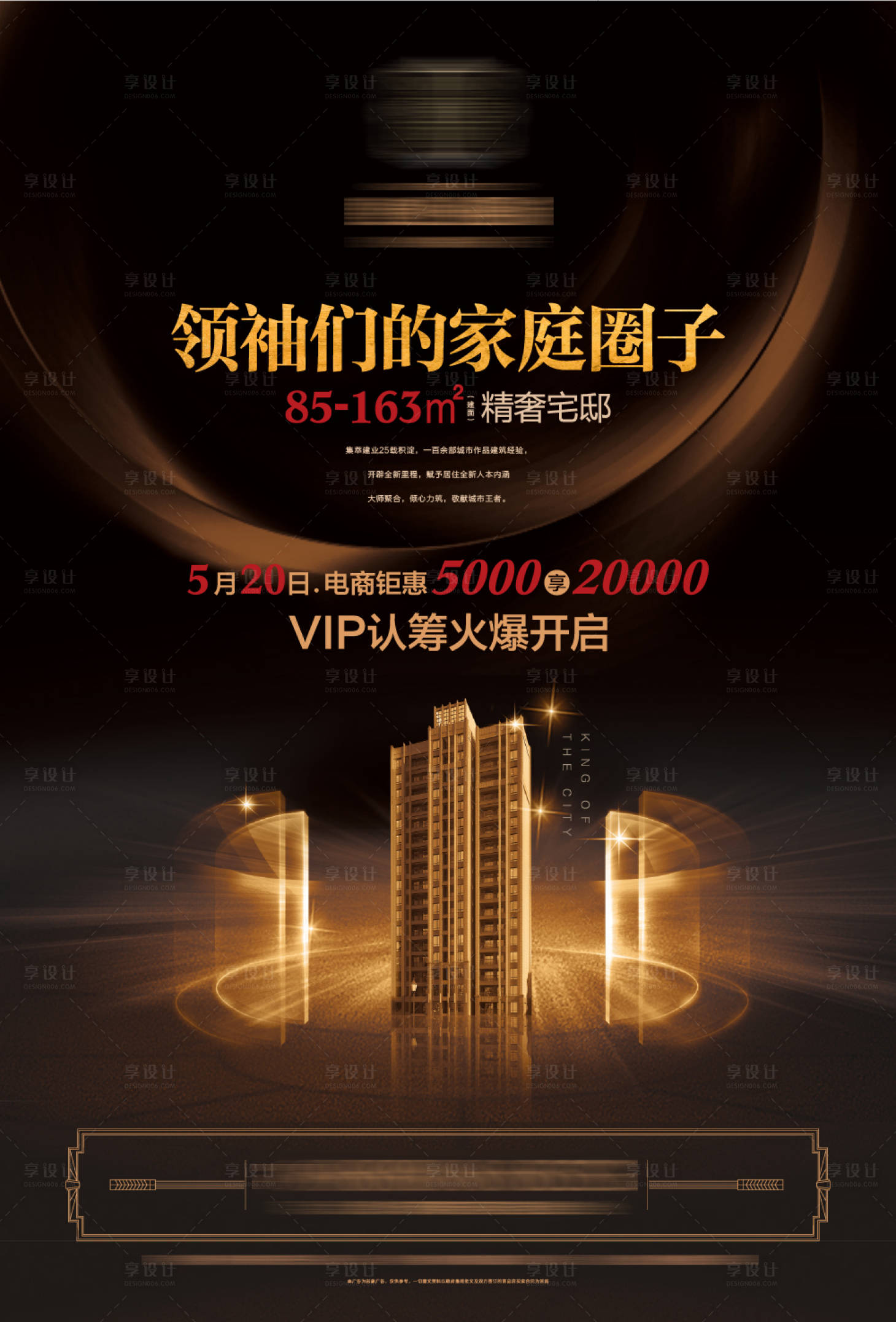 源文件下载【享设计】搜索编号：21890004074829728【单页海报】
