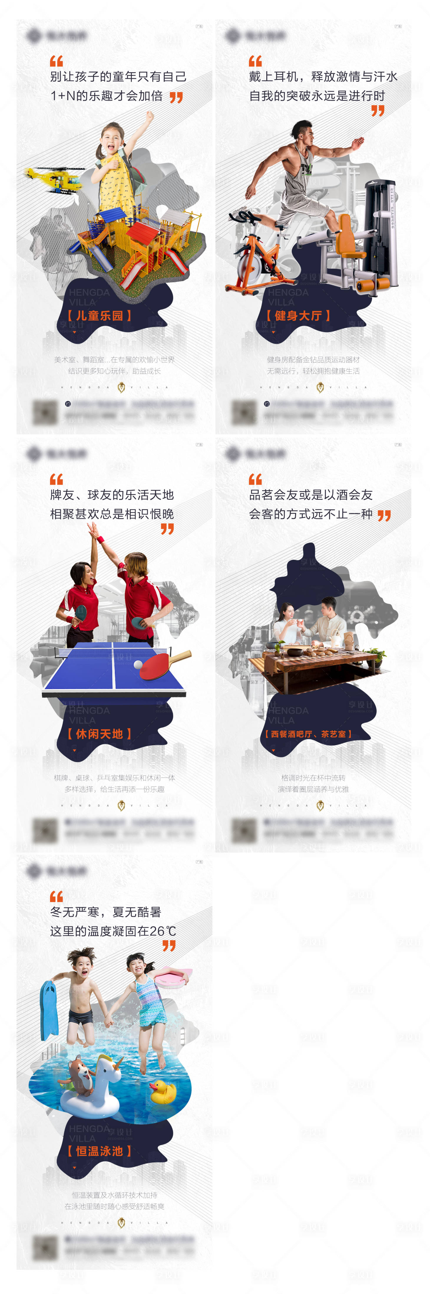 源文件下载【会所价值点刷屏海报】编号：88470003842411405