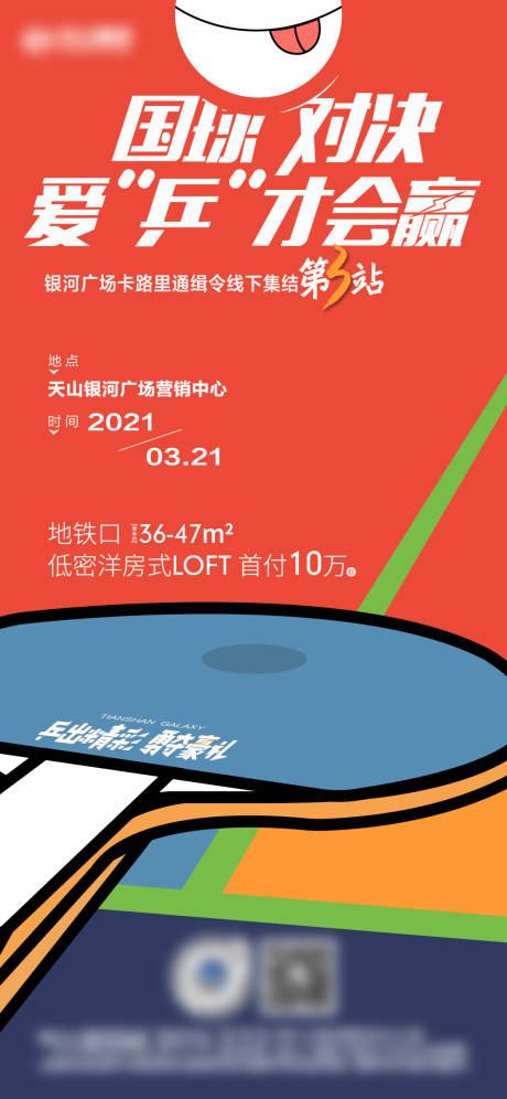 源文件下载【乒乓球活动海报】编号：94360003911087338