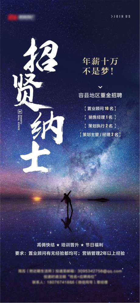 源文件下载【地产招聘海报】编号：13370004029422450