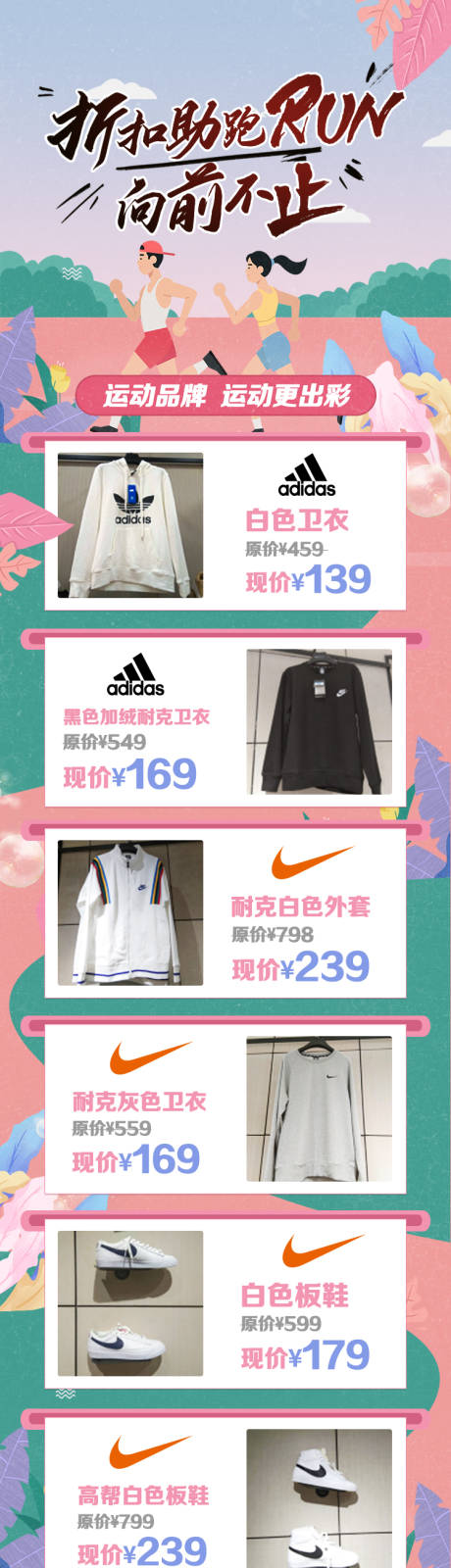 源文件下載【享設(shè)計(jì)】搜索編號(hào)：19400003986576691【運(yùn)動(dòng)折扣長(zhǎng)圖】