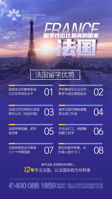 源文件下载【法国留学海报】编号：15410003963409349