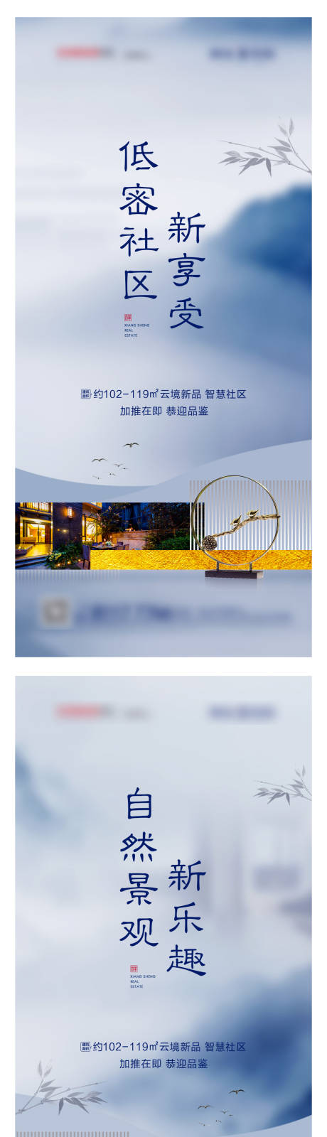 源文件下载【新中式地产海报价值点海报】编号：50900004041597330