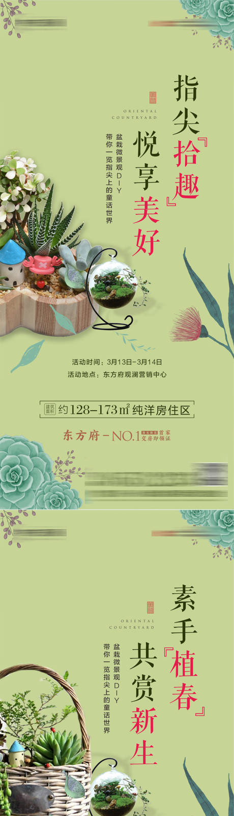 源文件下载【享设计】搜索编号：46670003762744443【盆栽DIY】