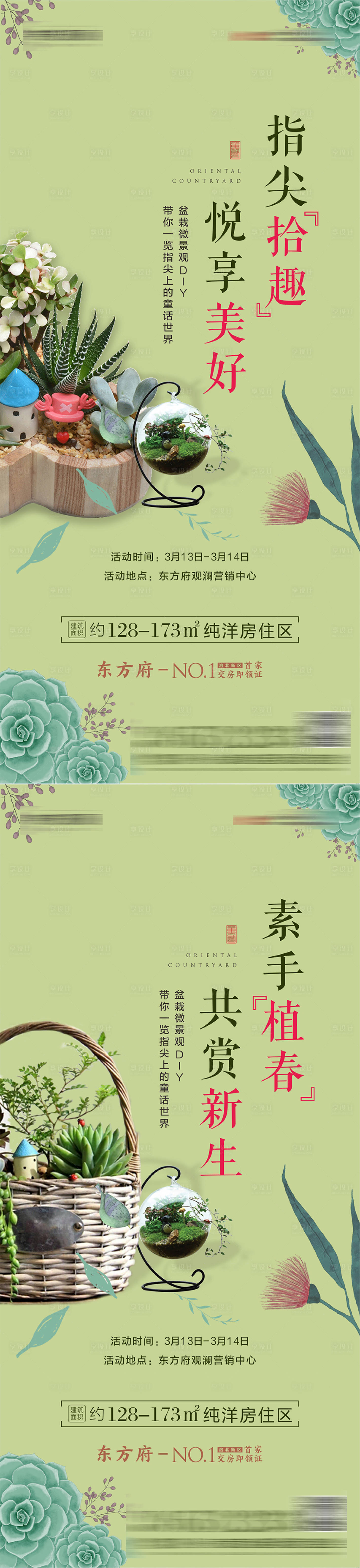 源文件下载【享设计】搜索编号：46670003762744443【盆栽DIY】