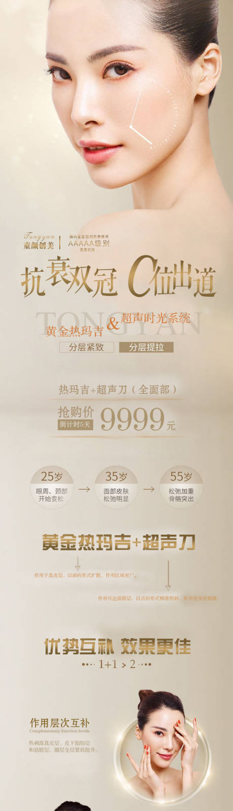 源文件下载【享设计】搜索编号：48180003887927507【医美线雕长图】