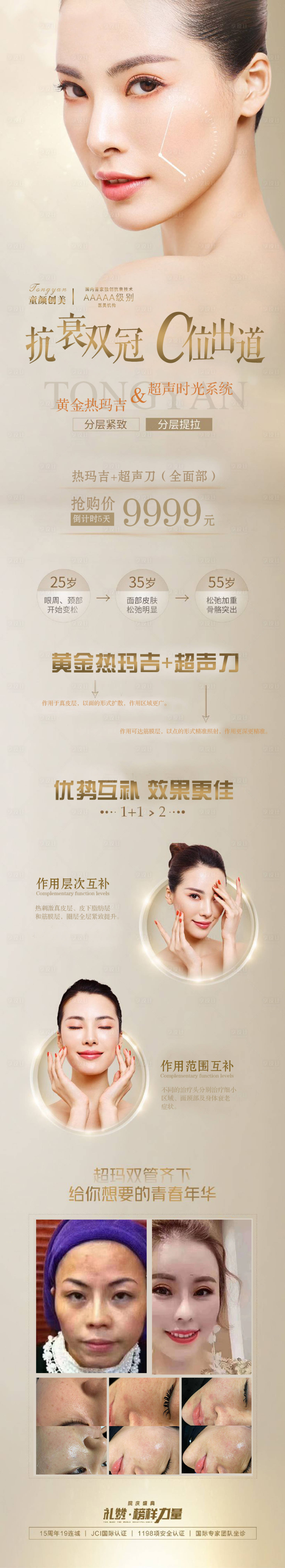 源文件下载【享设计】搜索编号：48180003887927507【医美线雕长图】