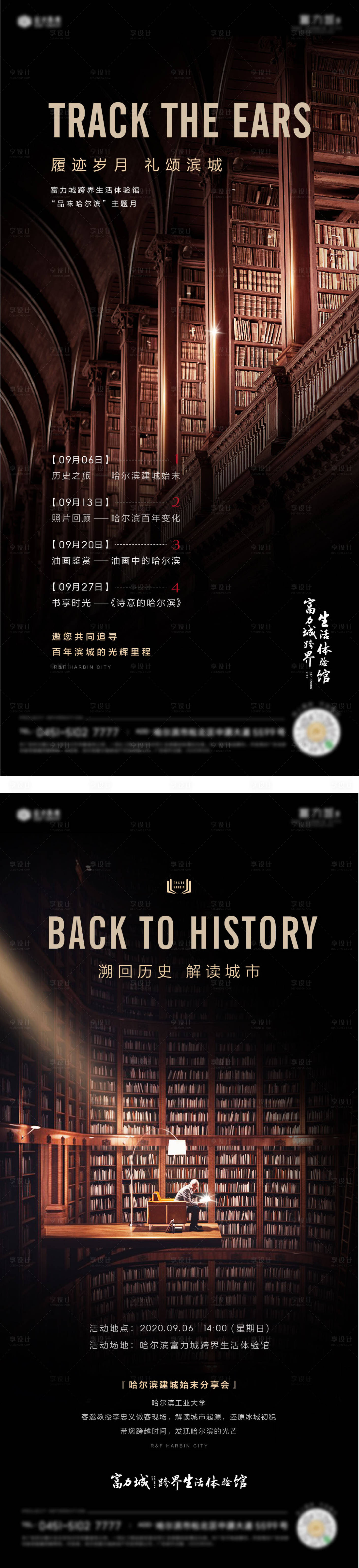 源文件下載【享設(shè)計】搜索編號：73810003770188714【高端黑色地產(chǎn)讀書會活動海報】