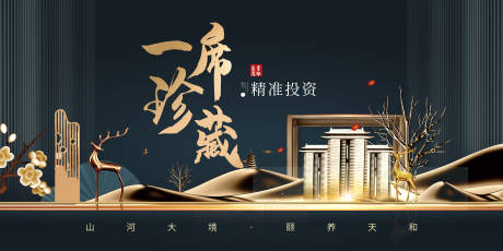 源文件下載【享設計】搜索編號：19000004003721540【房地產展板】