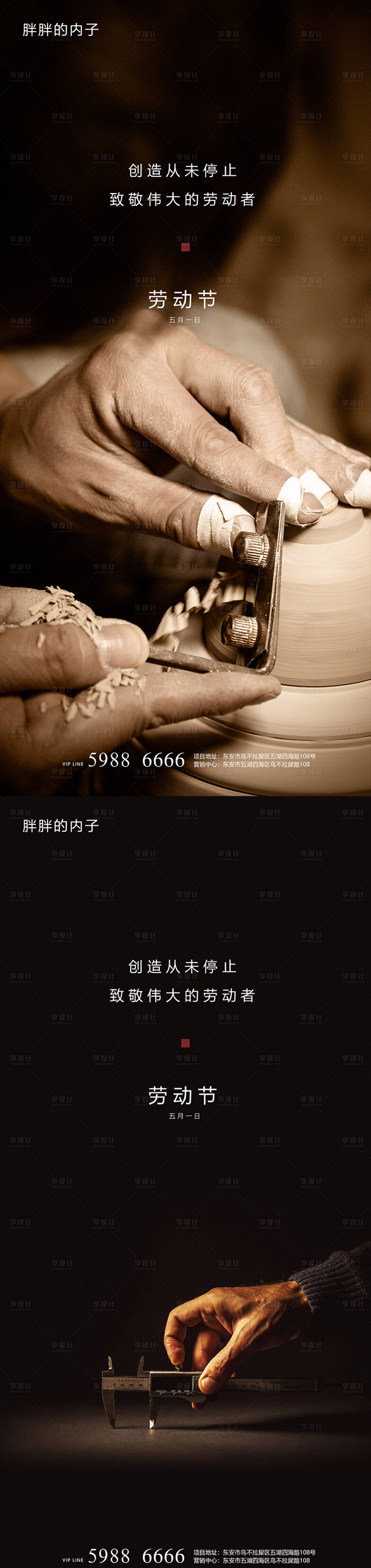 源文件下载【享设计】搜索编号：27300003963265060【五一劳动节海报】