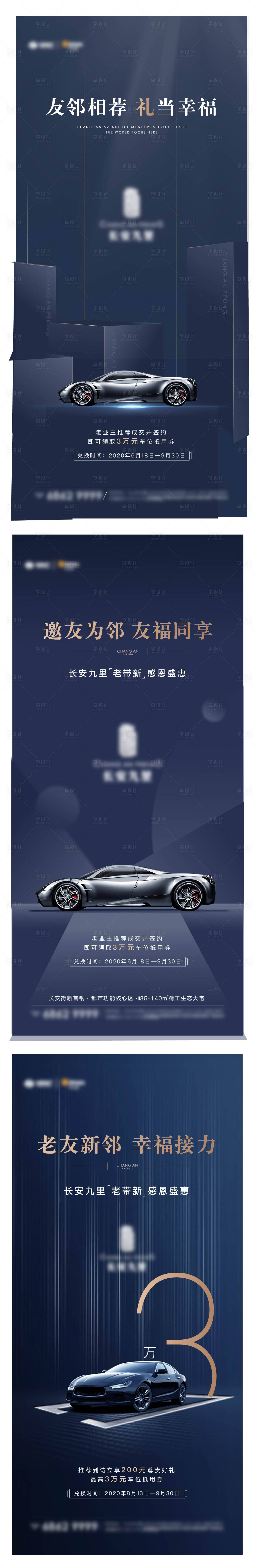 源文件下載【享設(shè)計】搜索編號：88020003927912352【地產(chǎn)老帶新送車位海報】