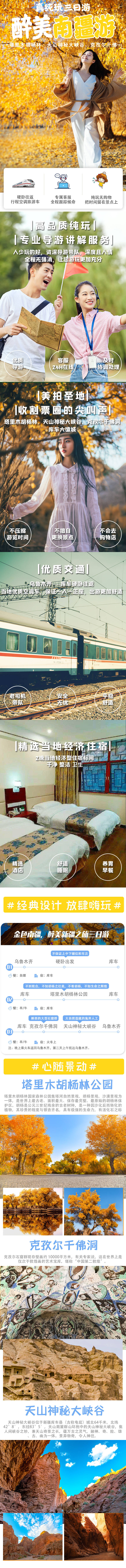 源文件下载【南疆三日游 】编号：95650003749244852