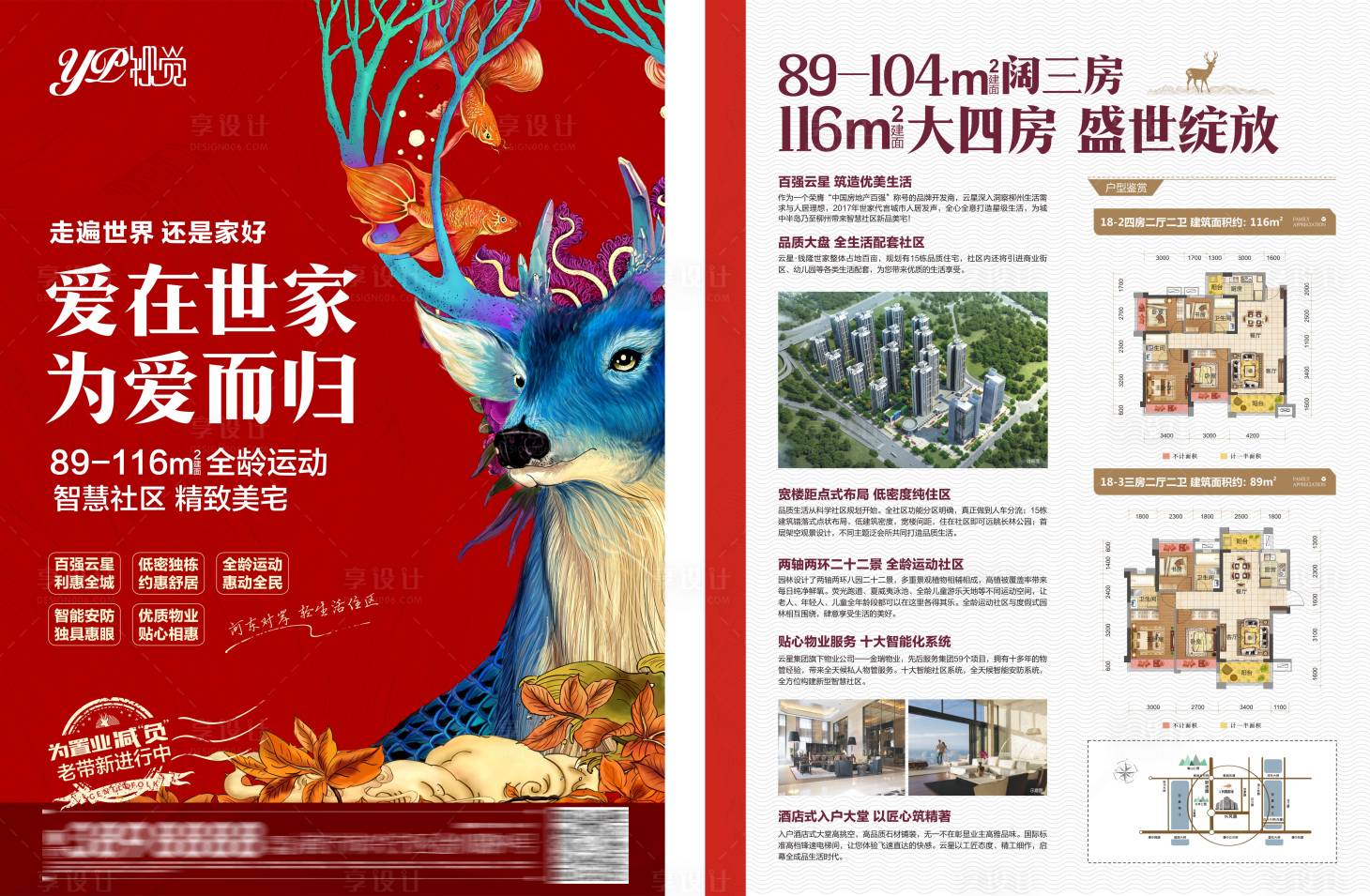 源文件下载【地产高端DM宣传单】编号：25660003943538540