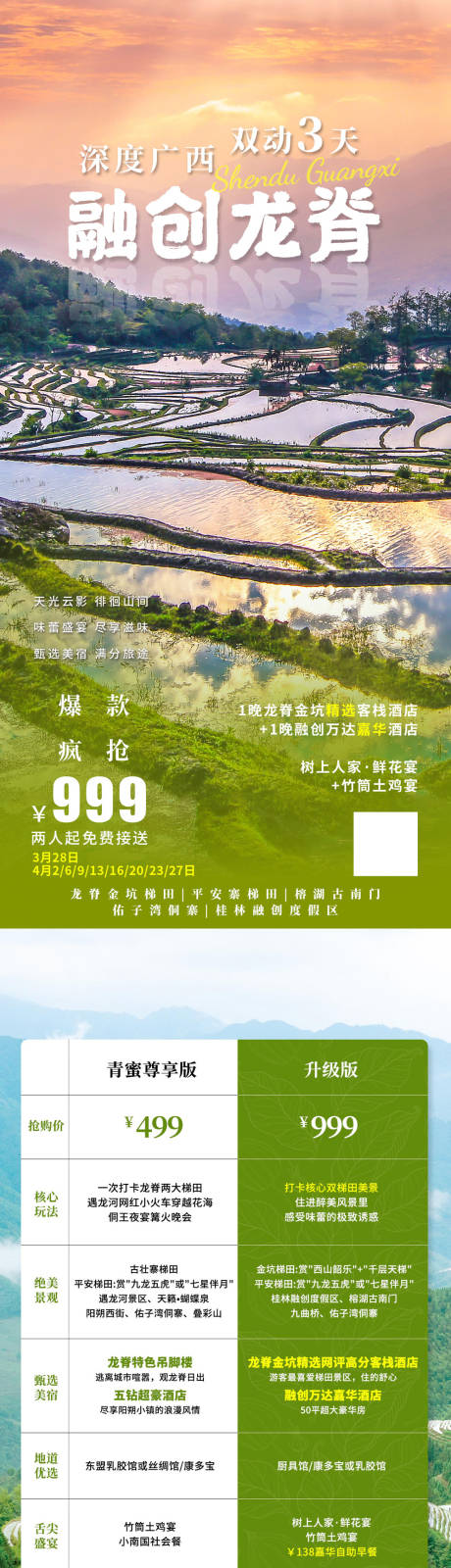 源文件下载【广西旅游海报】编号：20210326100114317