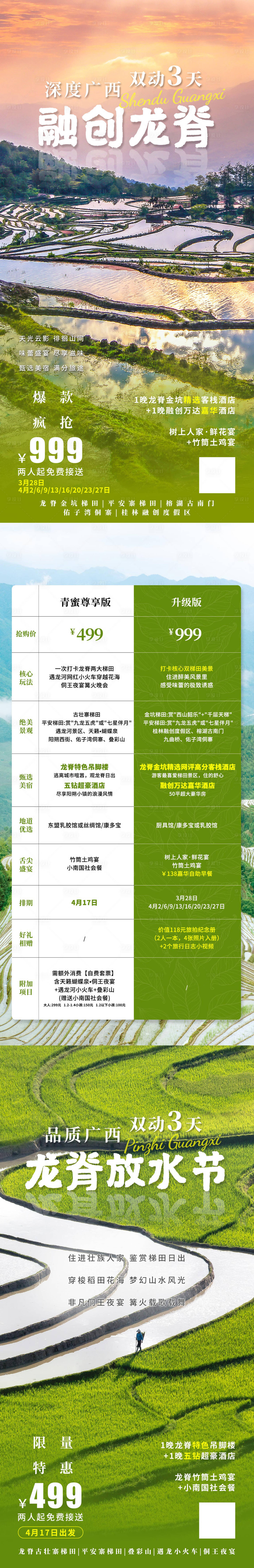源文件下载【广西旅游海报】编号：22050004016491027