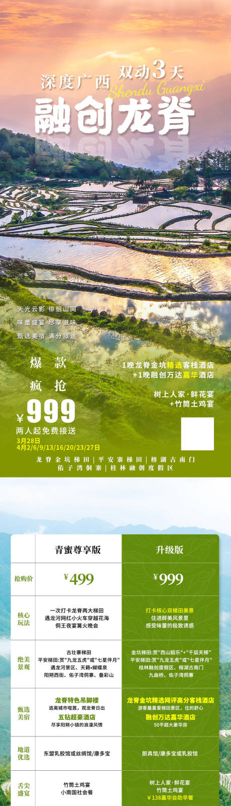 编号：20210326100114317【享设计】源文件下载-广西旅游海报
