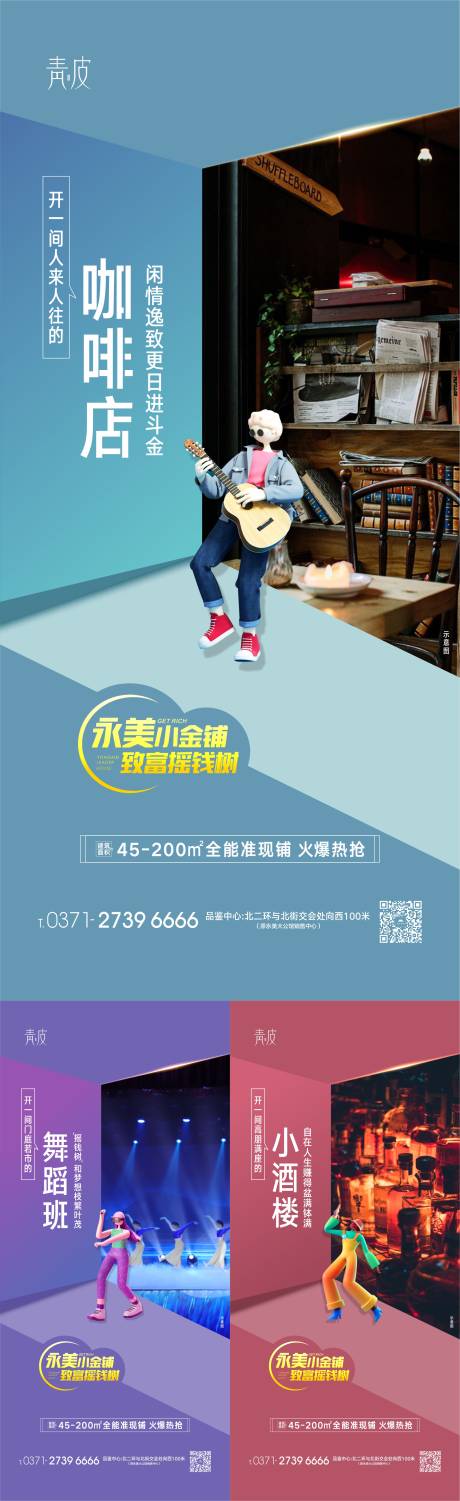 源文件下載【商業(yè)商鋪價值點海報】編號：56360003958747346