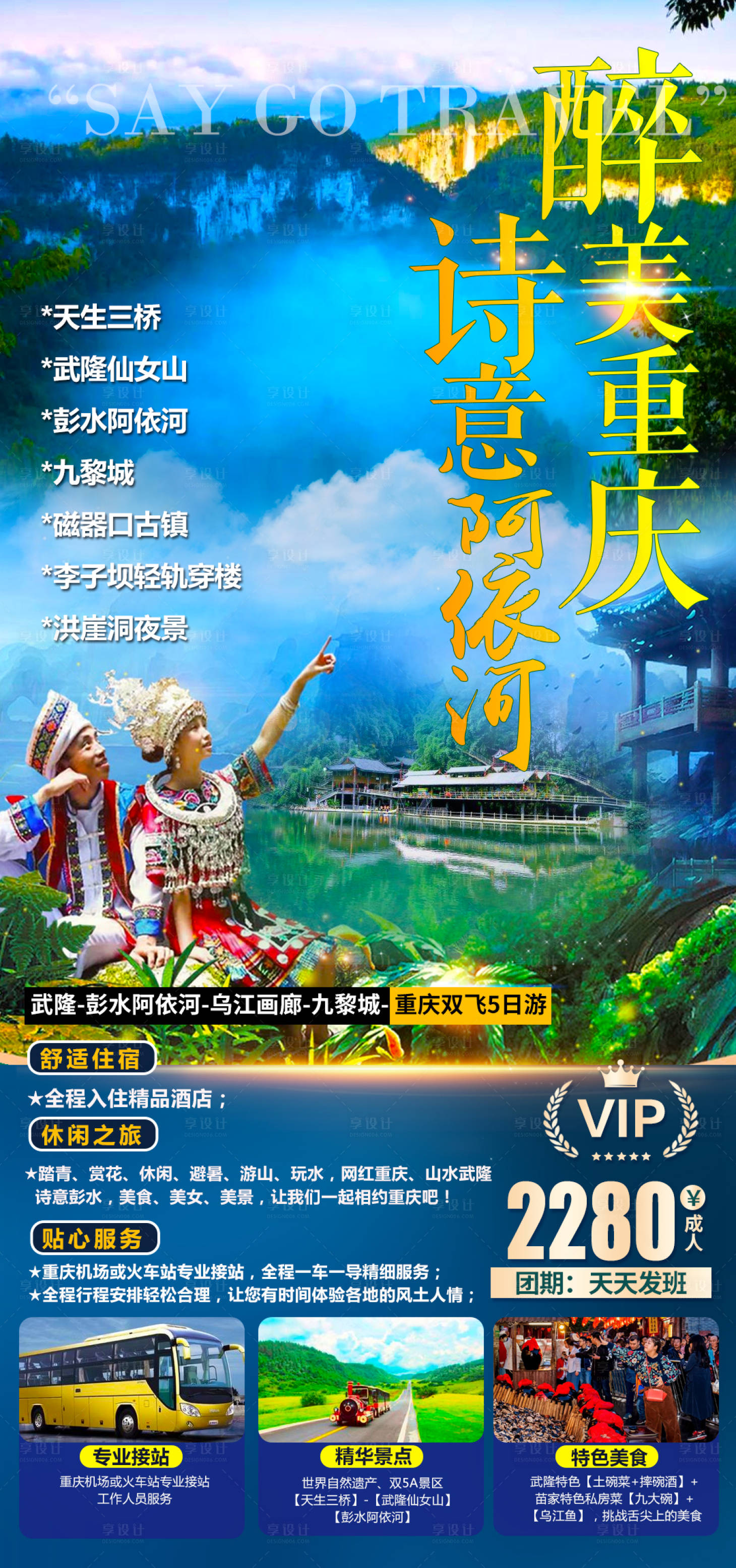 源文件下载【享设计】搜索编号：89540004019764370【重庆阿依河】