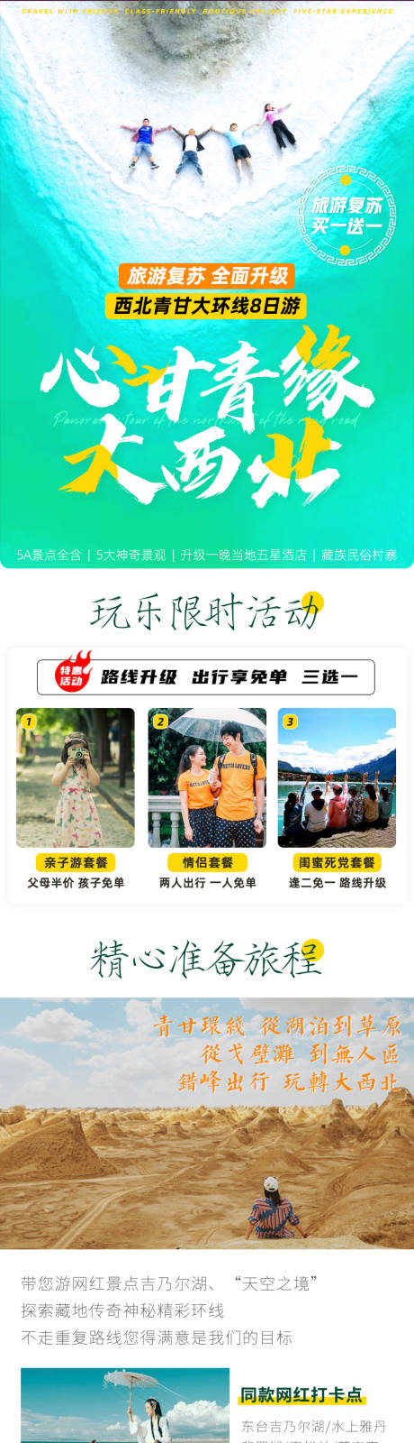 源文件下载【西北环线青海旅游详情页】编号：28320004026942583