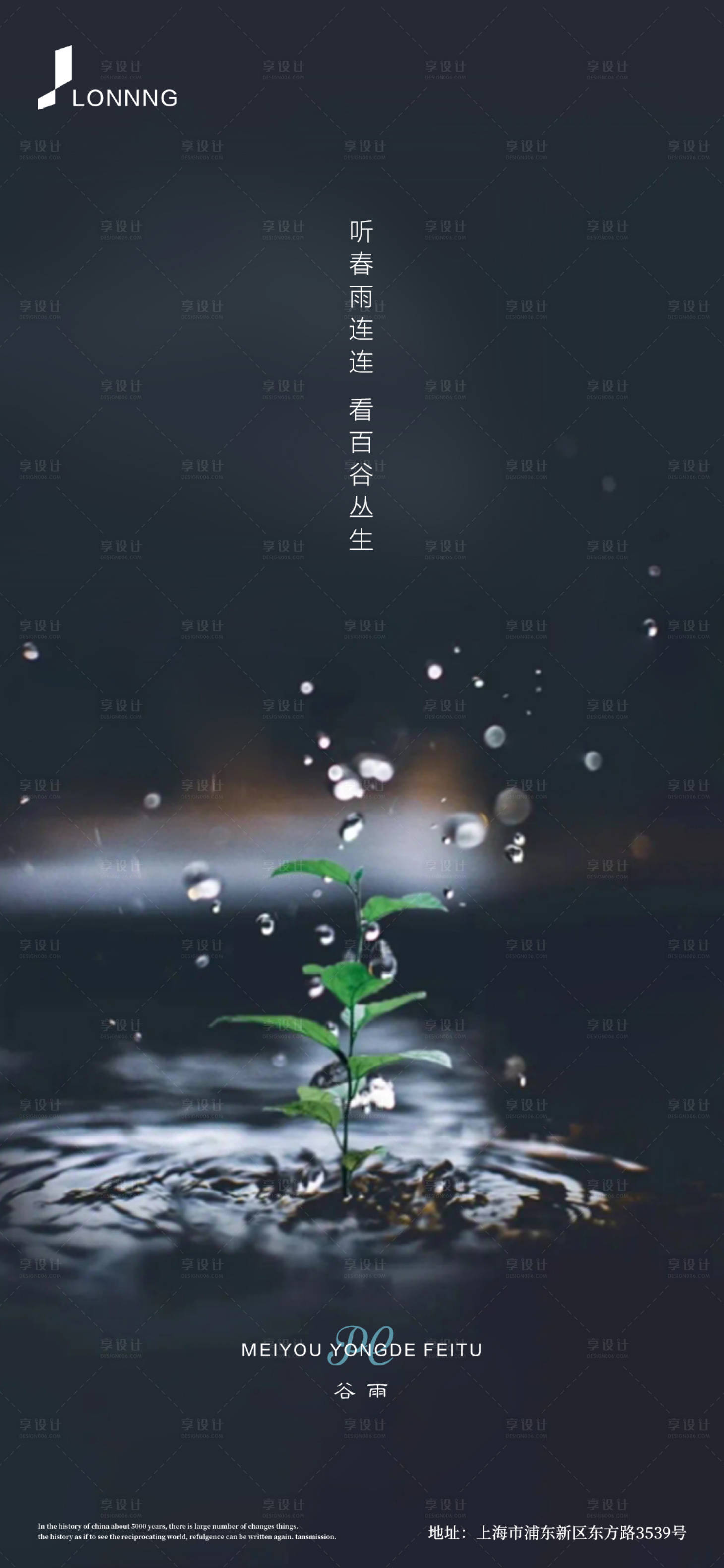 源文件下載【享設(shè)計】搜索編號：76240003940094750【谷雨微信移動端海報】