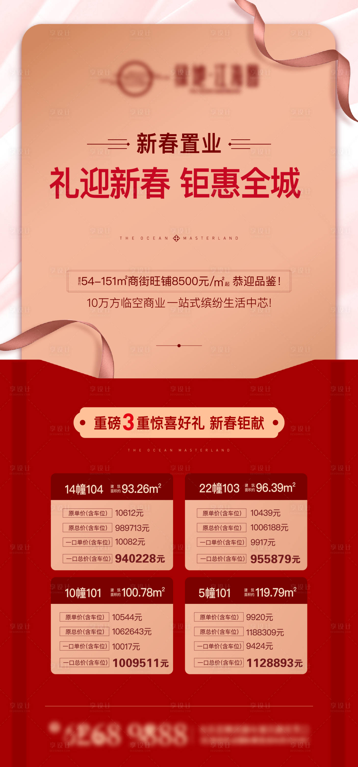 源文件下載【享設計】搜索編號：42280003971692699【地產(chǎn)特價房移動端海報】