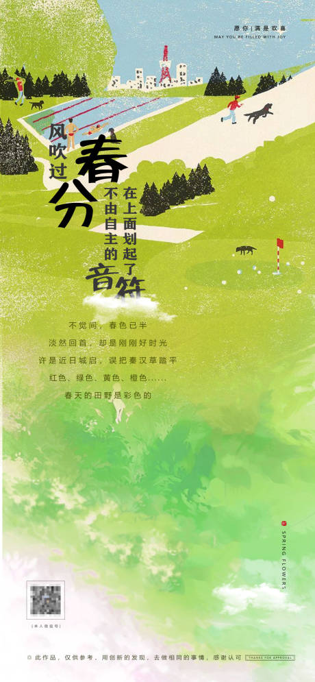 源文件下载【春分节气插画海报】编号：89640003922121370