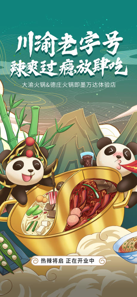 源文件下载【享设计】搜索编号：30070004057914552【火锅活动】