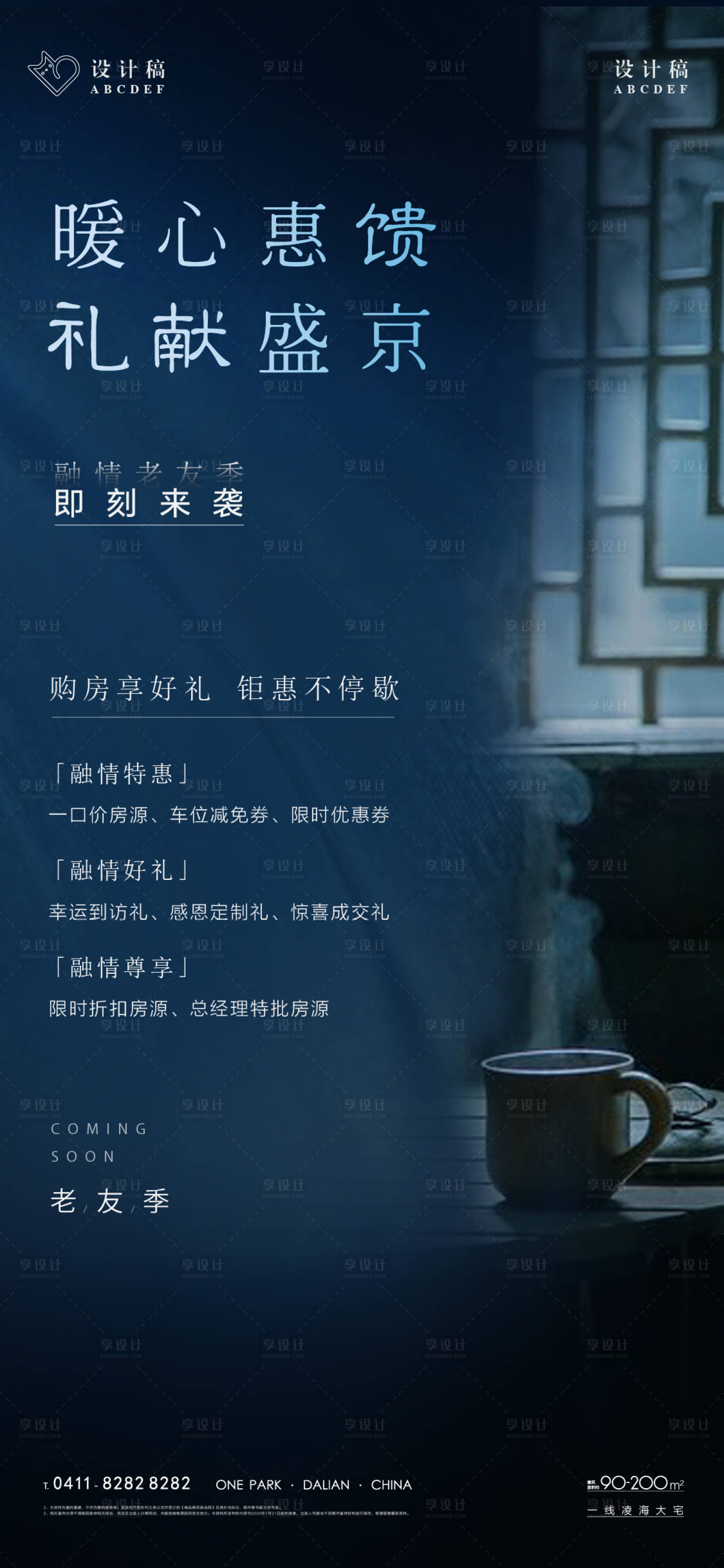 源文件下載【地產老友記中式情懷海報】編號：16030003727712146
