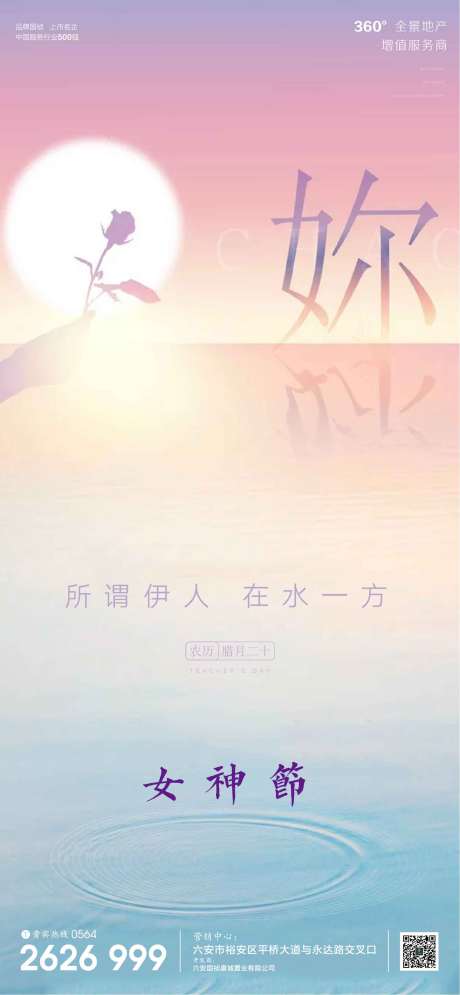 源文件下载【享设计】搜索编号：22060003718855653【地产38女神节日微信海报】