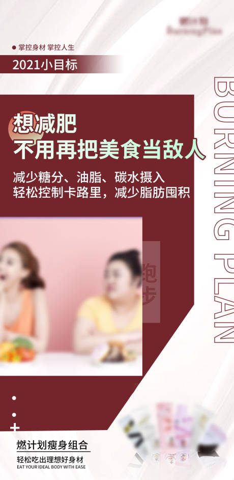 源文件下载【享设计】搜索编号：77460003703471085【减肥海报】