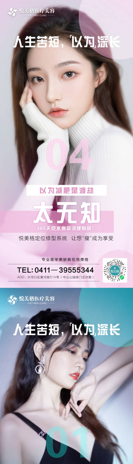 源文件下载【瘦身医美】编号：59020003865271456