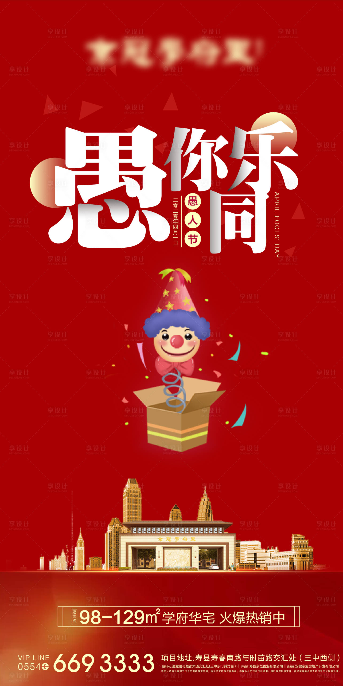 源文件下载【享设计】搜索编号：96190004081779410【地产愚人节微信】