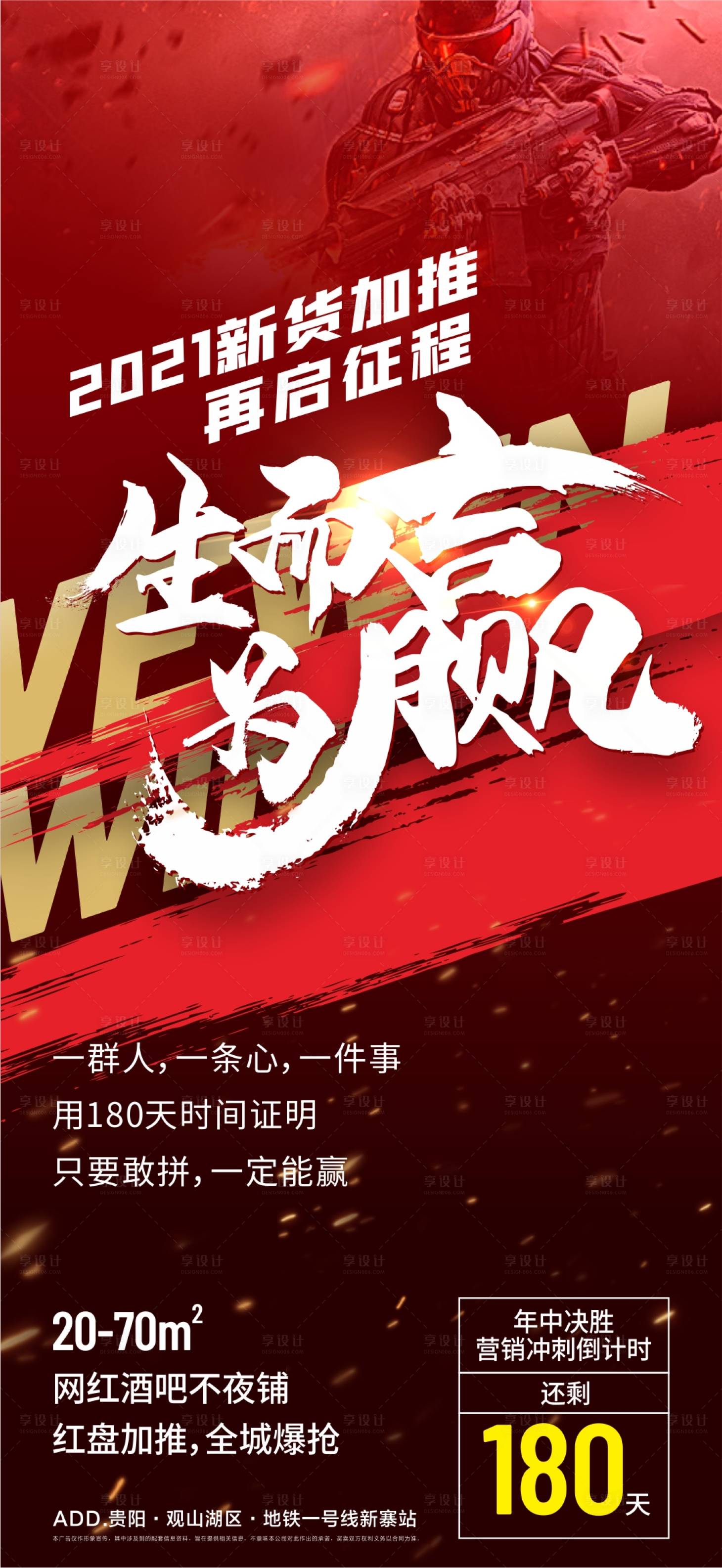源文件下載【享設計】搜索編號：73080003687187342【沖刺熱銷地產熱心企業干勁 】